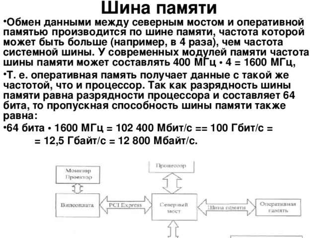 Частота шины памяти. Разрядность шины памяти. Частота и Разрядность системной шины. Разрядность шины памяти видеокарты. Шина памяти бит