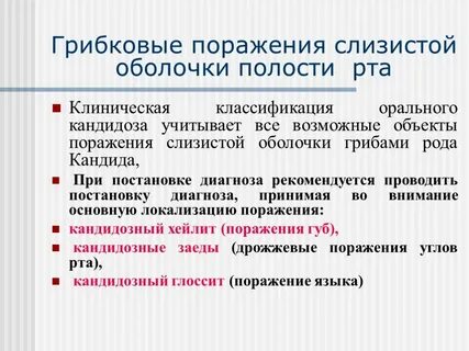 Кандидоз ротовой полости лечение