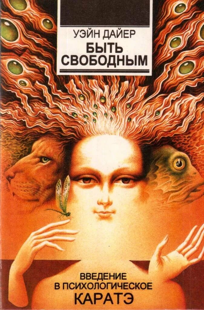 Быть свободным книга