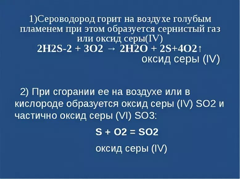 Сера сероводород оксиды и кислоты серы. Сернистый ГАЗ оксид серы 4. Сернистый водород. Сероводород и оксид серы 4. Оксид серы 4 из сероводорода.