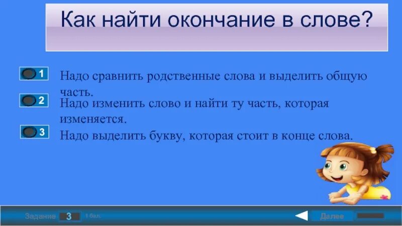 Окончание слова галерея. Как найти окончание. Как найти окончание в слове. Окончание служит для связи слов в предложении. Для чего служит окончание в слове.