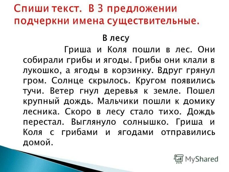 Списывание 3 класс 3 четверть 21 век