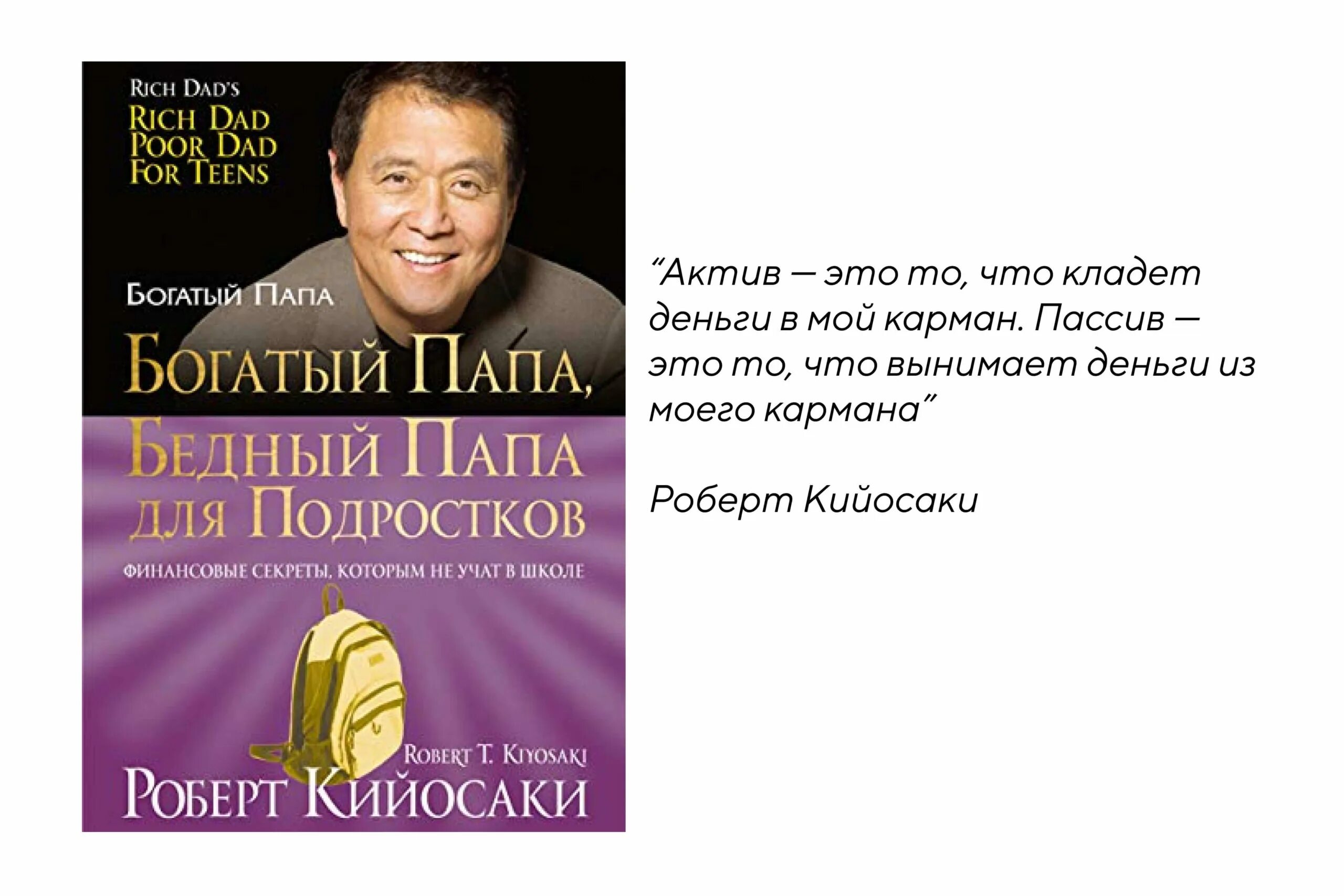 Читать книгу полностью богатый папа