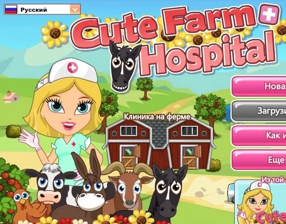 Игра ветеринарная клиника. Игра про щенка одевалка. Игра больница для животных. Игра лечить животных для девочек. Pet vet звериный врач игра.