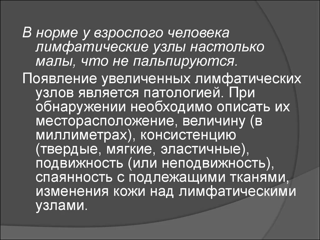 Норма лимфоузлов у взрослых