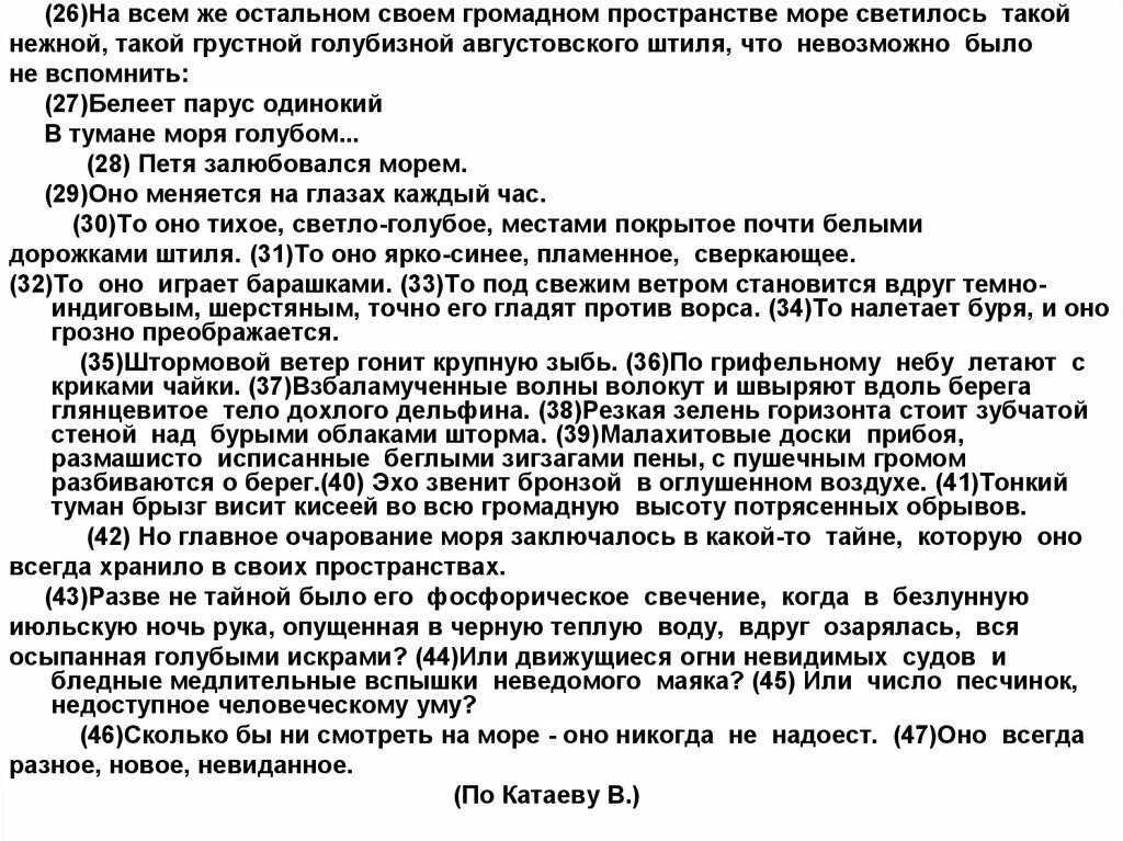 То то и оно текст