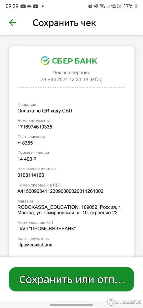 Скрины чека сбербанка. Скрины чека сбербанка