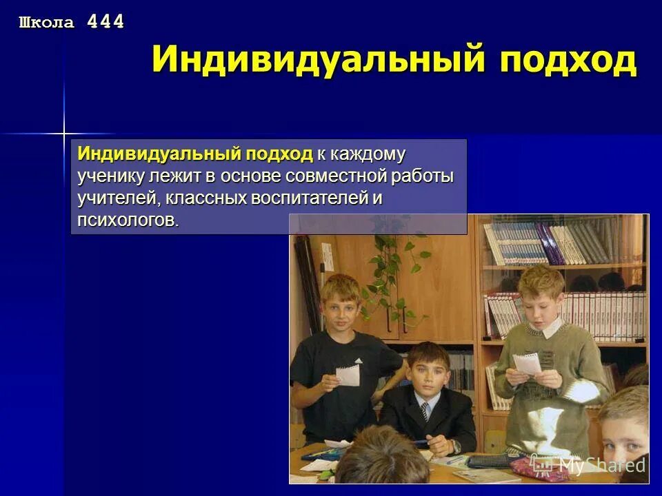 учитель и дети. преподаватель и ученик. подход к каждому ученику. современный урок это урок на котором. учитель и ученик.