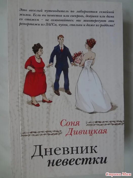 Рассказ невестка читать. Книга про свекровь. Книга про свекровь и невестку. Книги про отношения со свекровью. Книги про свекровь и невестку романы.