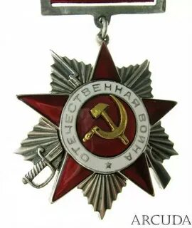 Орден отечества 2 степени