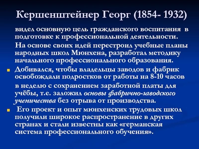 Кершенштейнера". Кершенштейнер педагогические идеи кратко. Георг кершенштейнер педагогические идеи. Георг кершенштейнер педагогические идеи. Георг кершенштейнер (1854 -.
