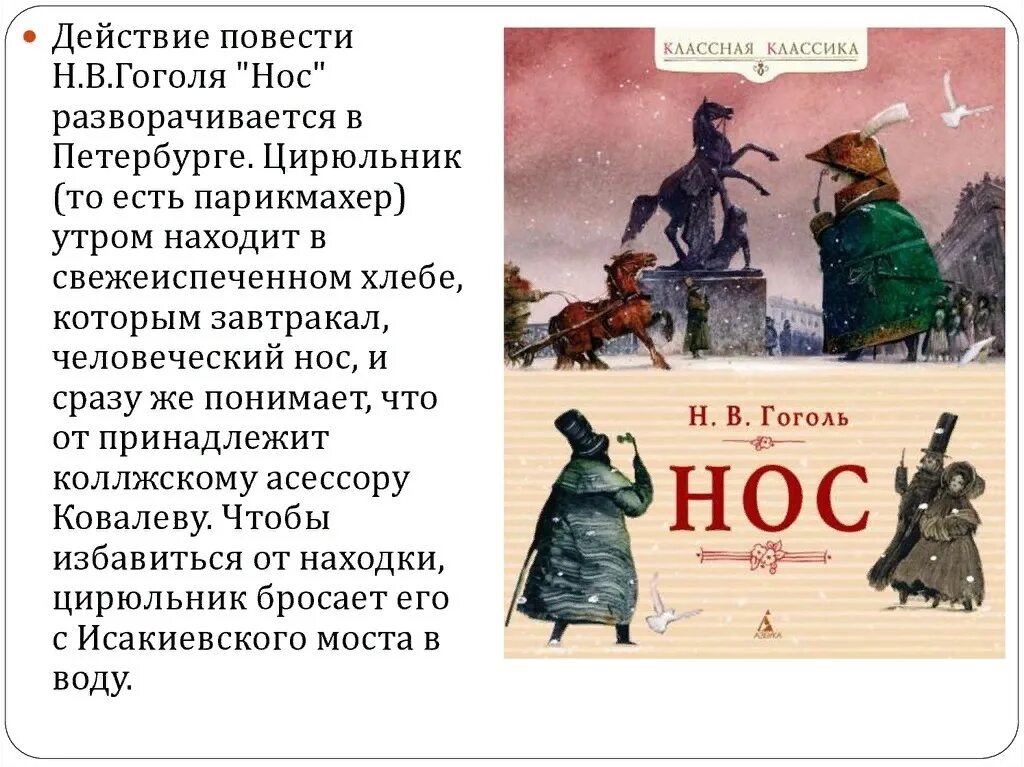 Фрагмент из произведения гоголя. Произведение нос Гоголь. Повесть нос. Нос Гоголь иллюстрации.