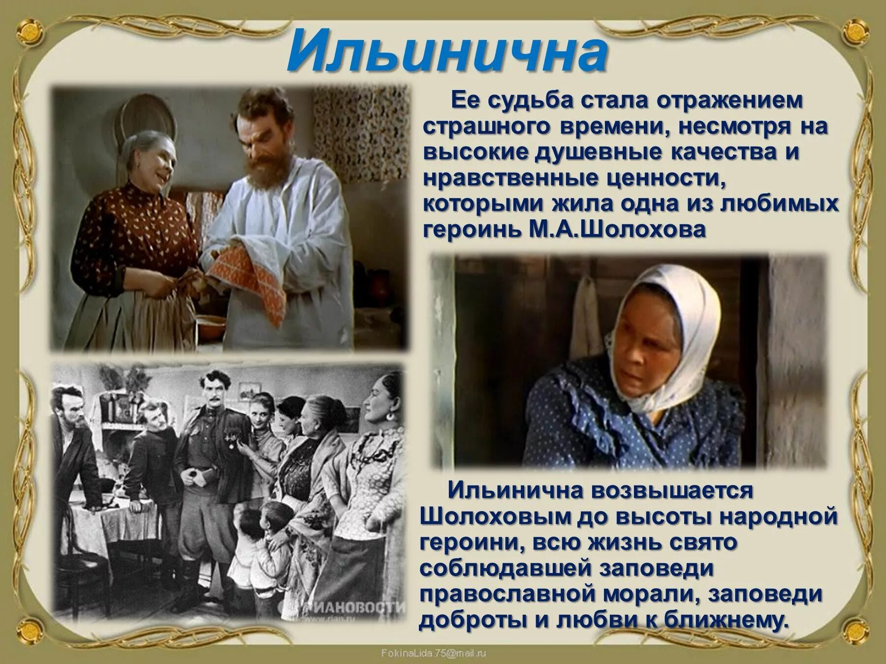 Шолохов судьба тихий дон. Шолохов судьба тихий дон