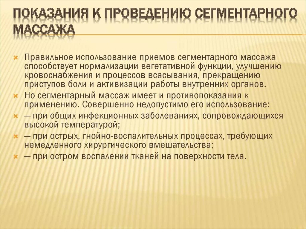 Показания к массажу при заболеваниях. Сегментарный массаж показания. Приемы рефлекторно сегментарного массажа. Сегментарный массаж техника и методика выполнения. Показания и противопоказания к проведению массажа.