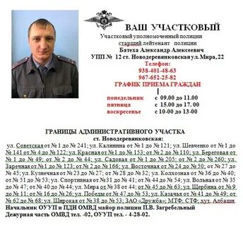 Участковые уполномоченные полиции приказ