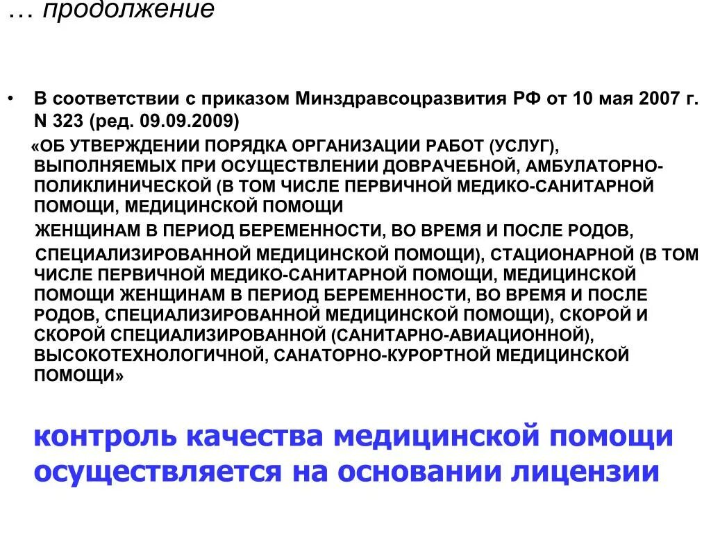 Анализ приказов организации. В соответствии с приказом. Заключение о качестве медицинской помощи. Контроль качества медицинской помощи. Анализ и контроль качества медицинской помощи.