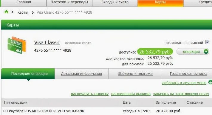 Перечислить деньги со счета на счет. Много денег на счету. счет карты сбербанка. деньги на счету. 50 млн на счету.