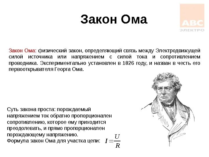 Закон Ома. Закон Ома физика. Закон Ома в картинках. Закон Ома шуточный.