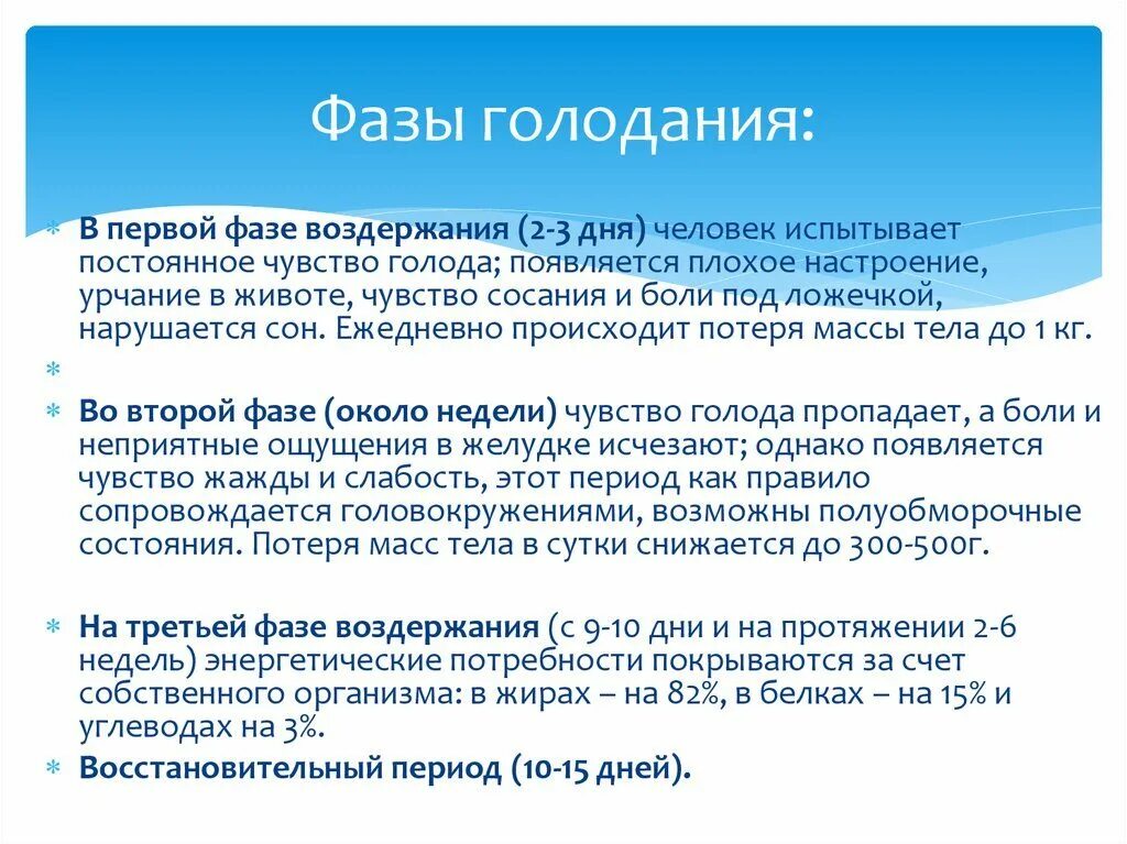 Как работает голодание. Этапы голодания. стадии голодания по дням. фазы голодания. голодание стадии этапы.