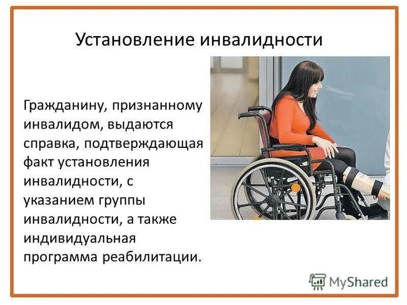 Считается ли человек инвалидом с