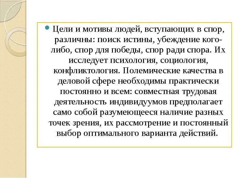 Дать определение понятия спора. Понятие спор. Спор это определение. Цель спора ради спора. Термин спор ради спора.