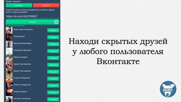 Вк 220вк скрытые. 220 ВК скрытые друзья. Список скрытых друзей. Скрытый друг. Как шпионить в ВК.