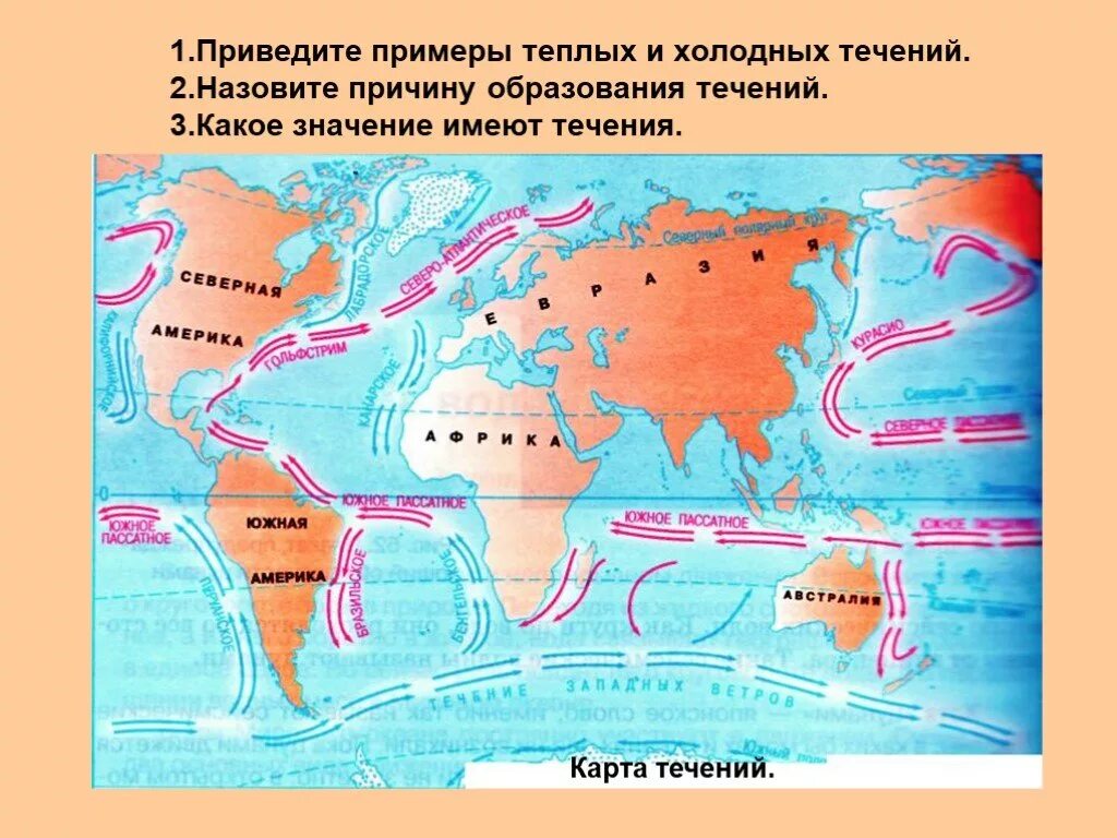 Перечислите 3 теплых течения