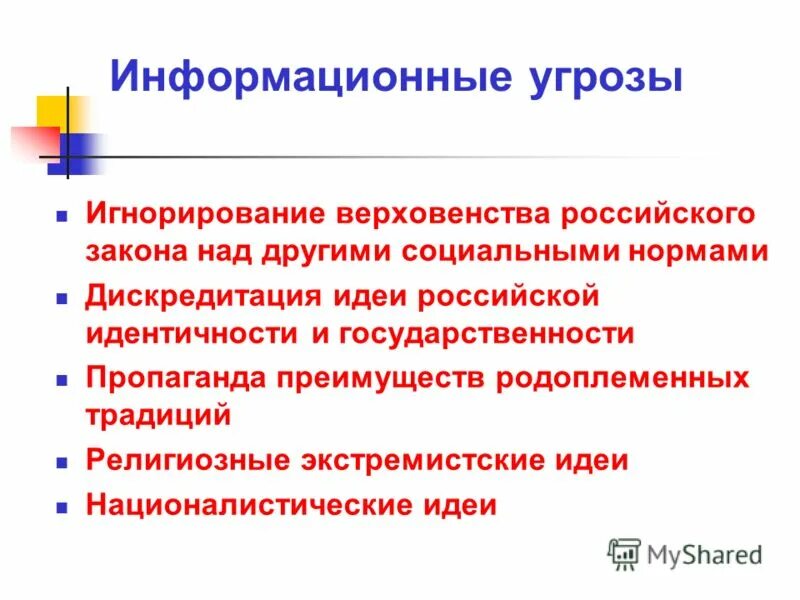 Государственная идея россии