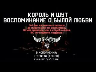 Воспоминания музыка король и шут