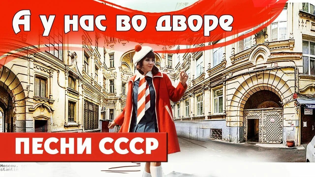 Чемпионы нашего двора песня текст. Песни нашего двора надпись. Детская песня про двор. Детская песня про двор. Волшебники двора сборник.
