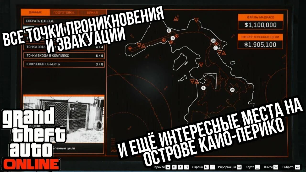 Кайо перико гта 5 прохождение. Gta 5 online ограбление кайо перико разведка. Cayo perico heist gta online карта. Карта кайо перико гта 5 разведка. Остров кайо перико гта 5.