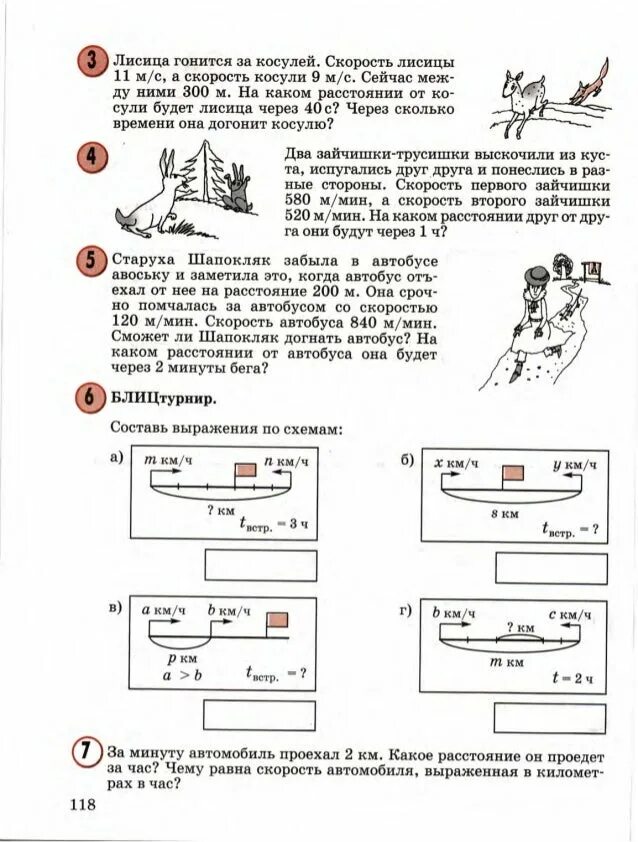 Скорости 4 класс математика Петерсон. Лисица гонится за косулей скорость. Схемы задач на движение 4 класс Петерсон. Лиса гонится за косулей. Старуха шапокляк забыла в автобусе авоську