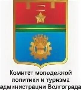 Комитет по молодежной политике 47 региона лого. Комитет по делам молодежи лого. Комитет молодежной политики и туризма волгограда. Комитет по молодежной политике логотип. Малых волгоград комитет культуры.