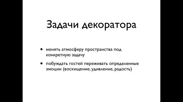 Задача декоратора 10 букв. Декоратор задача. Decorator задачи. Задача декоратора высказывания. Типичный декоратор фразы.