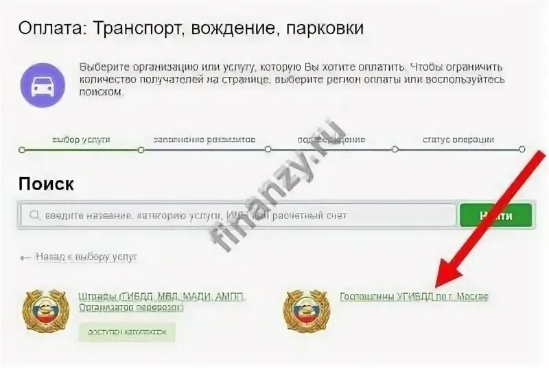 Оплата госпошлины за жалобу. Как оплатить госпошлину за получение прав в ГИБДД через тинькофф. Как оплатить госпошлину на отключение городского телефона.