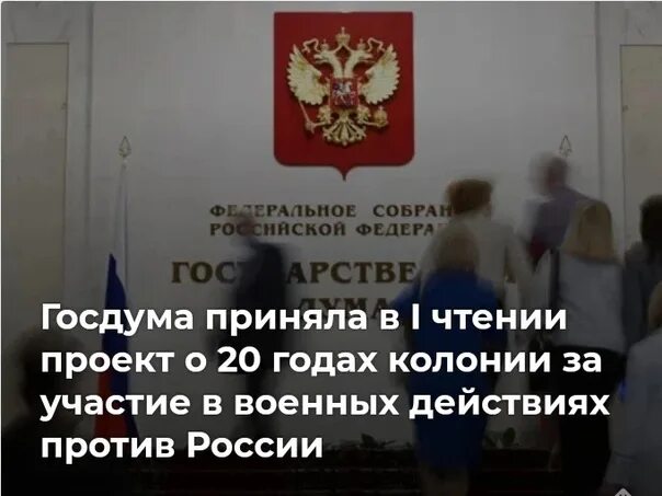 Госдума приняла закон об освобождении от уголовного. Законопроект РФ документ. Госдума одобрила в первом чтении новые правила военной ипотеки.