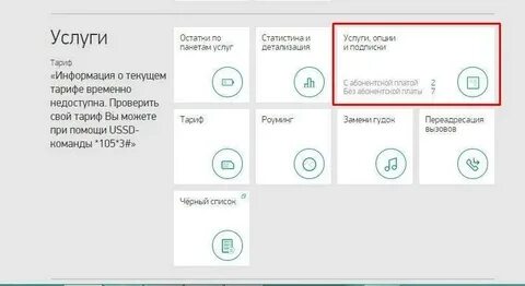 Как узнать подписки на мегафоне через смс