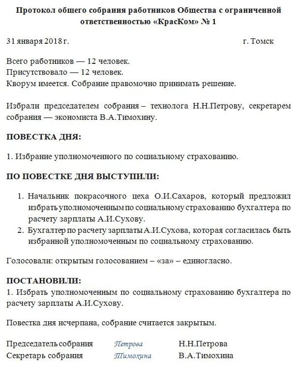 Нарушение больничного режима как оплатят. Протокол по оплате больничных листов образец. акт о нарушении больничного режима. акт о нарушении больничного режима образец. протокол больничного листа образец.