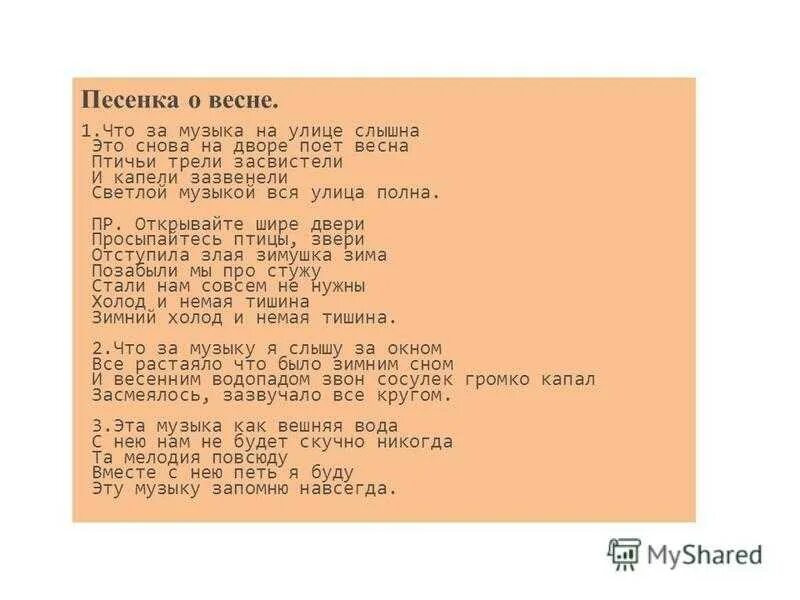 Чу слышен голос звонкий не это ли. Текст песни. Тексты песен. Музыка текст.