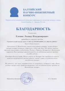 Благодарность научному