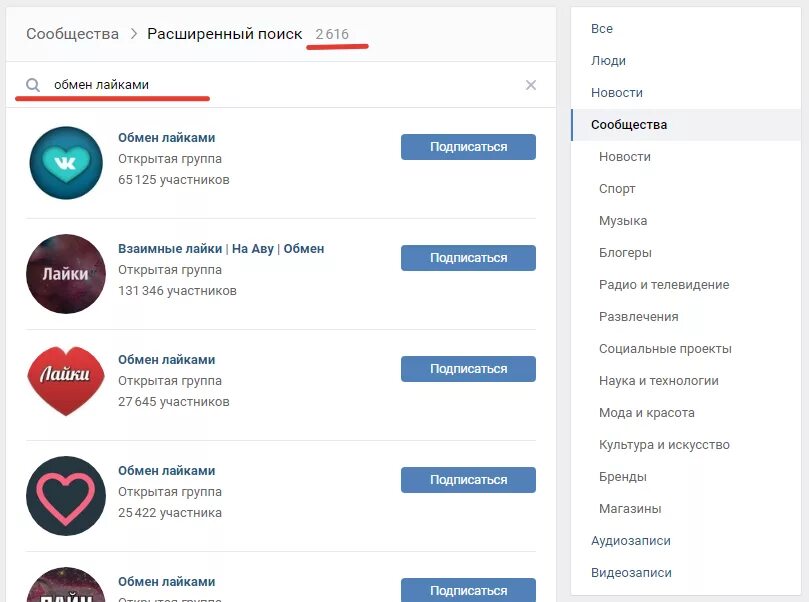 Где лайки в контакте. Лайки ВК. Название сообщества. Обмен лайками. Взаимные лайки в ВК.