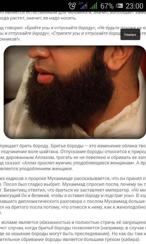 Форма борода в исламе. Устав можно ли носить бороду. Разрешено бороду военнослужащим носить. Устав можно ли носить бороду. Форма бороды по типу лица.