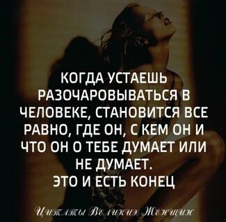 Устал доверять