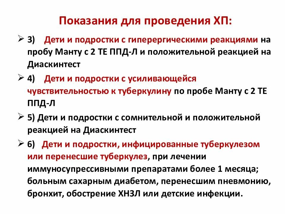 Индивидуальную химиопрофилактику малярии в эндемичных очагах. Химиопрофилактика туберкулеза показания. Санитарная профилактика туберкулеза презентация. Химиопрофилактика туберкулеза методика проведения. Превентивная химиотерапия туберкулеза.