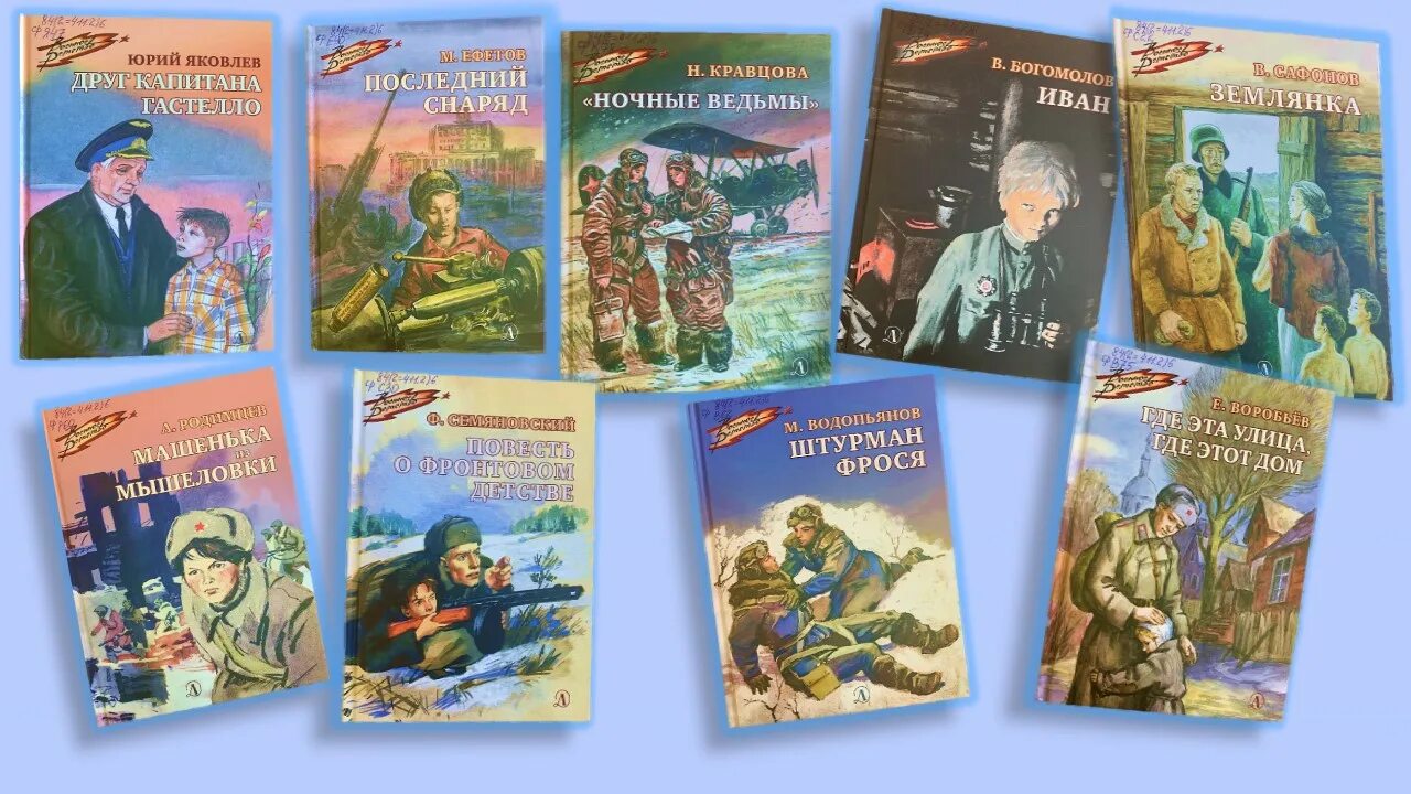 книги о юных героях антифашистах. книги о юных героях великой отечественной войны. книги про героев антифашистов. книжные выставки о юных героях. книги день памяти юна антифашиста.