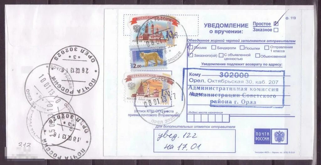 Посылка с уведомлением о вручении. Уведомление о вручении ф 119ф. Конверт для письма с уведомлением о вручении. Конверт для заказного письма с уведомлением. Конверт извещение.