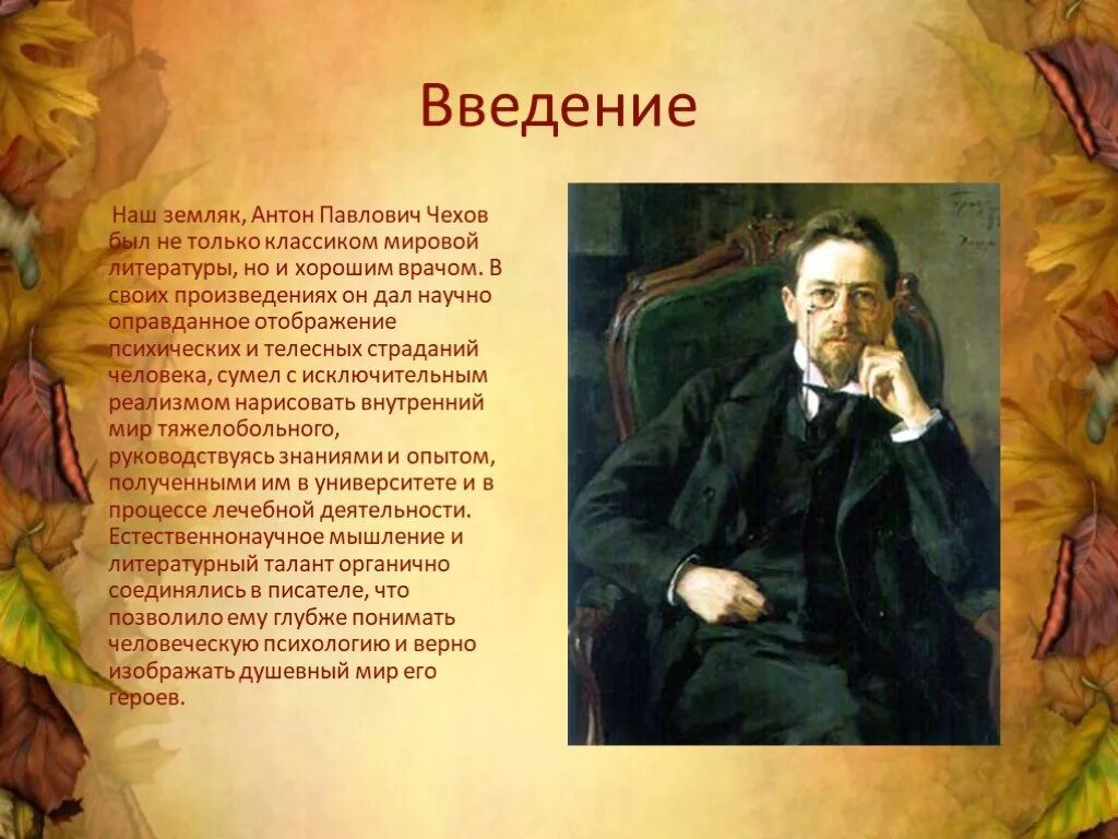 Чехов поэзия. Сообщение про Чехова. Стихи Чехова. Стихотворение Антона Павловича Чехова. Чехов наш земляк.