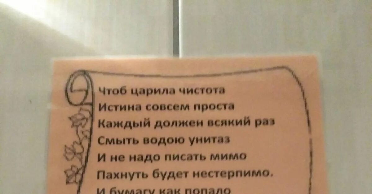 Чистота в туалете. Таблички в туалете о чистоте. Объявление о чистоте в туалете. Чтоб царила чистота истина совсем проста. Мусульмане вода туалет