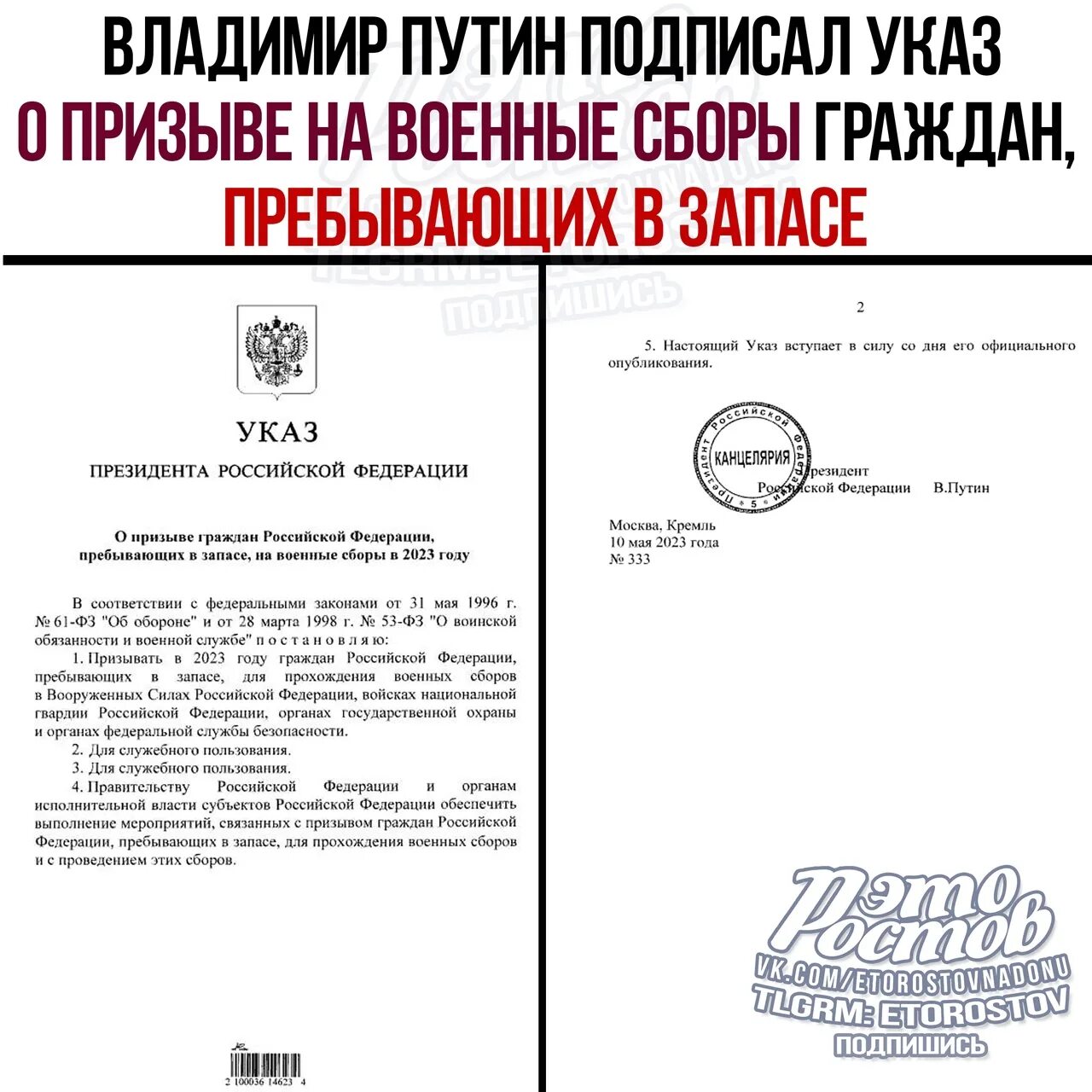 Указ о призыве на военные сборы. Подписанный указ о призыве.