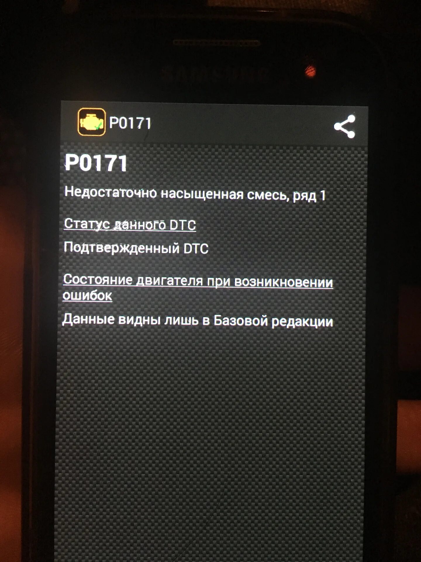 Ошибка 171 причина. P0171 ошибка. смесь бедная ( банк 1). ошибка 171.
